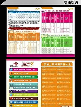 中國(guó)聯(lián)通流量折頁(yè)圖片