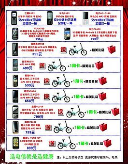 電信手機(jī)宣傳單圖片