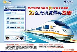 電信無線宣傳單圖片