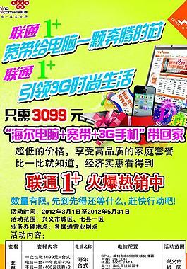 中國聯(lián)通海報圖片