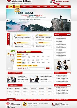 聯(lián)通400網(wǎng)站設(shè)計圖片