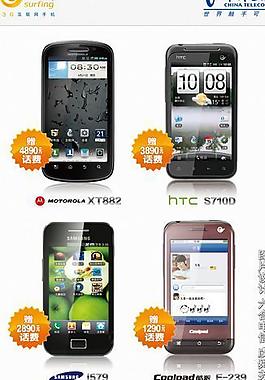 电信智能手机礼包宣传展架图片