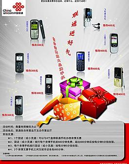 聯(lián)通傳單圖片