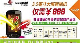聯(lián)通手機(jī)宣傳廣告圖片