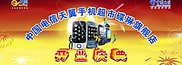 中國(guó)電信天翼手機(jī)圖片