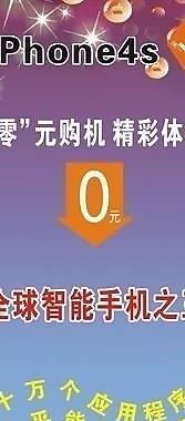 聯通iphone 4s 宣傳圖片