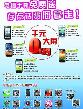 電信 大屏手機圖片
