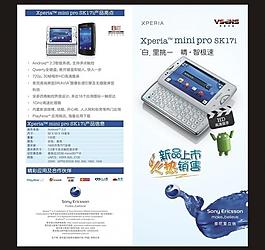 聯(lián)通sk17i單頁圖片
