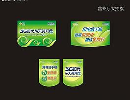 中国电信营业厅挂旗图片