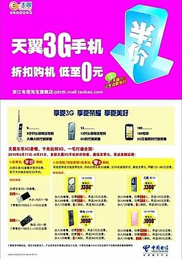 天翼 3g 手機(jī) 半價(jià) 電信圖片