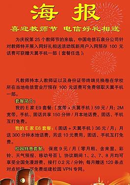 電信公司教師節(jié)優(yōu)惠宣傳廣告圖片
