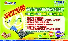 中國電信我的e家圖片