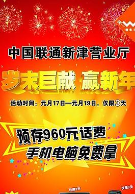 中國聯(lián)通喜慶背景圖片
