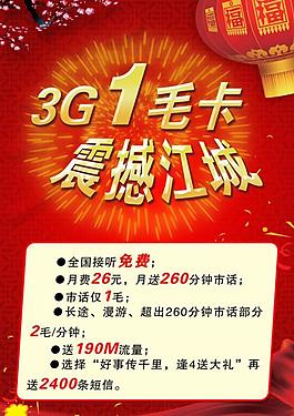 聯(lián)通3g宣傳單圖片