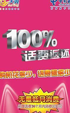 中國電信3g天翼海報圖片