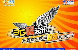 中国3g 电信图片