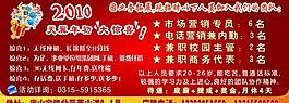 電信公司招聘廣告圖片