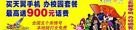 中國電信（3g校園行）圖片