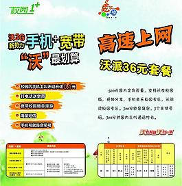 中國(guó)聯(lián)通兩折頁(yè)圖片
