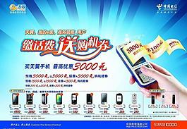 中國(guó)電信海報(bào)圖片