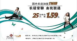 聯(lián)通海報圖片