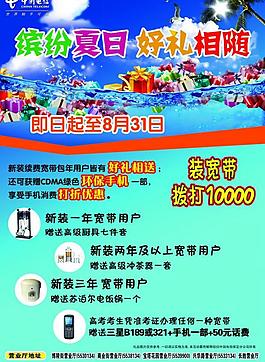 電信手機(jī)宣傳單圖片