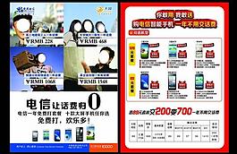 話費歸0 電信單頁圖片