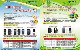 電信e9e6宣傳單圖片