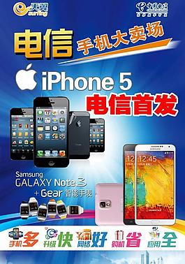 電信手機(jī)海報(bào)圖片