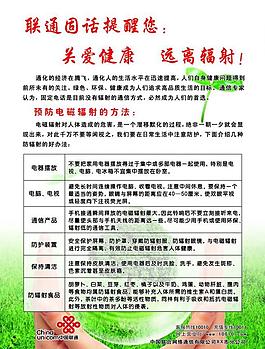 聯通固話圖片