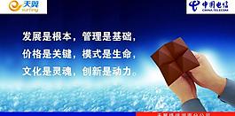電信標(biāo)語(yǔ)展板設(shè)計(jì)圖片