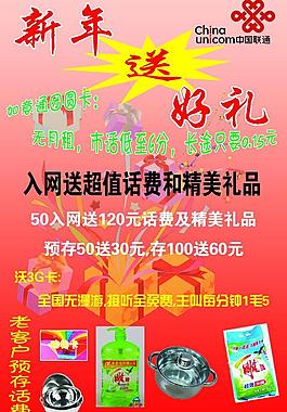 聯(lián)通春節(jié)宣傳圖片