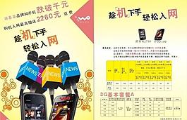 聯(lián)通宣傳單圖片