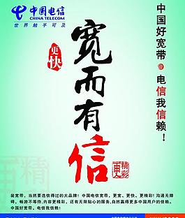 中國電信 寬而有信 宣傳頁圖片