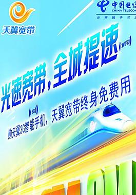 中国电信宣传海报图片