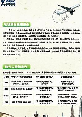 电信机场绿色通道曲dm单图片