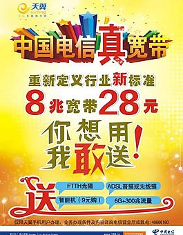 中國電信真寬帶圖片