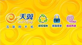 中國電信天翼形象墻圖片