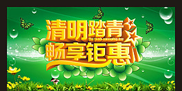 清明踏青畅想钜惠模板下载