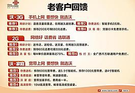 聯通 老客戶 回饋 墻體廣告圖片