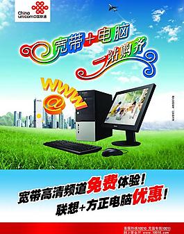 聯(lián)通宣傳單圖片