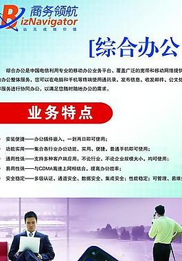電信綜合辦公易拉寶圖片