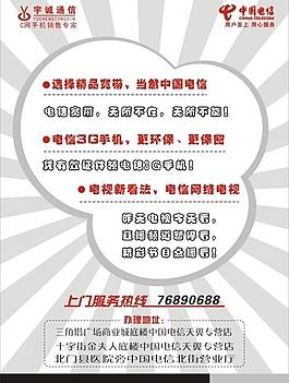 電信宣傳單頁圖片