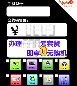 中國聯通價簽圖片