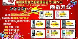 中國聯(lián)通圖片