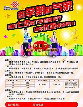 聯通宣傳單圖片