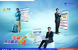 中國(guó)電信暢游3g圖片