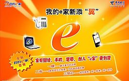 中國電信我的e家圖片