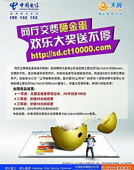 電信交費(fèi)砸金蛋dm單頁反面圖片