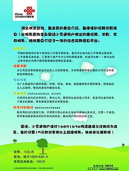 中國(guó)聯(lián)通海報(bào)圖片